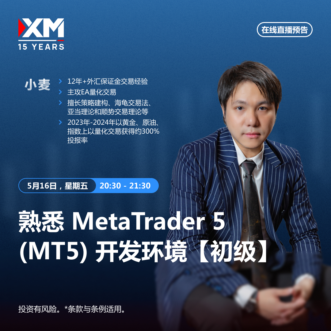 |XM| 中文在线直播讲座，今日预告（5/16）
