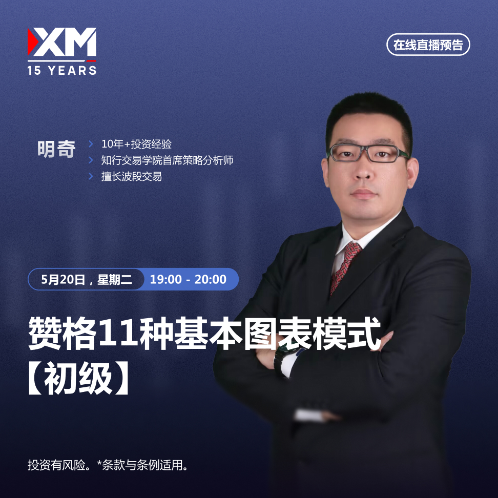 |XM| 中文在线直播讲座，今日预告（5/20）