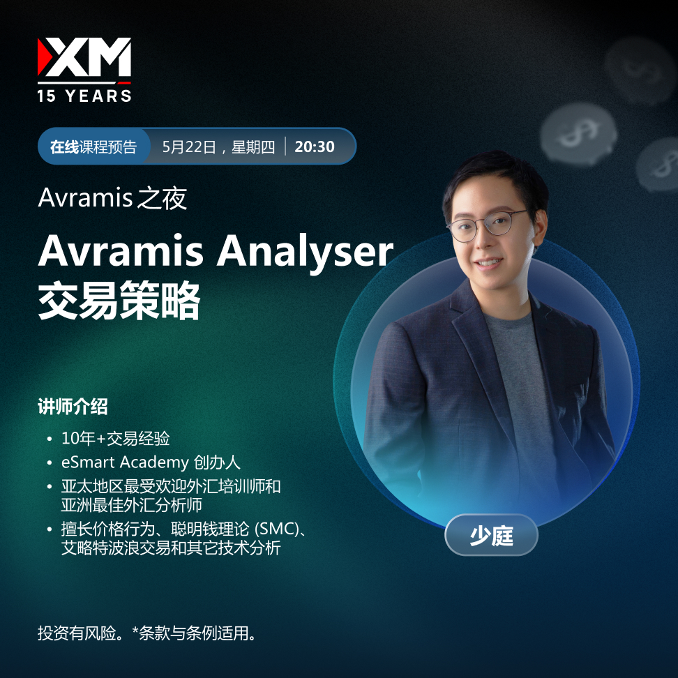 |XM| 中文在线直播讲座，今日预告（5/22）