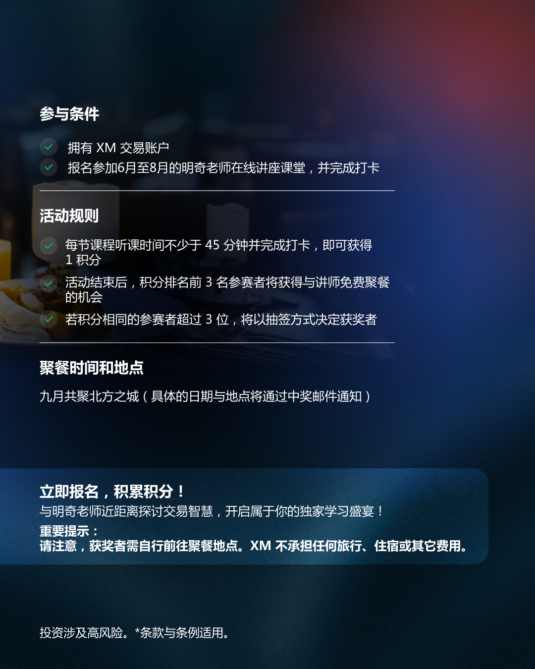 聚智餐桌，学习盛宴｜与明奇老师共赴智慧与美味的专属体验