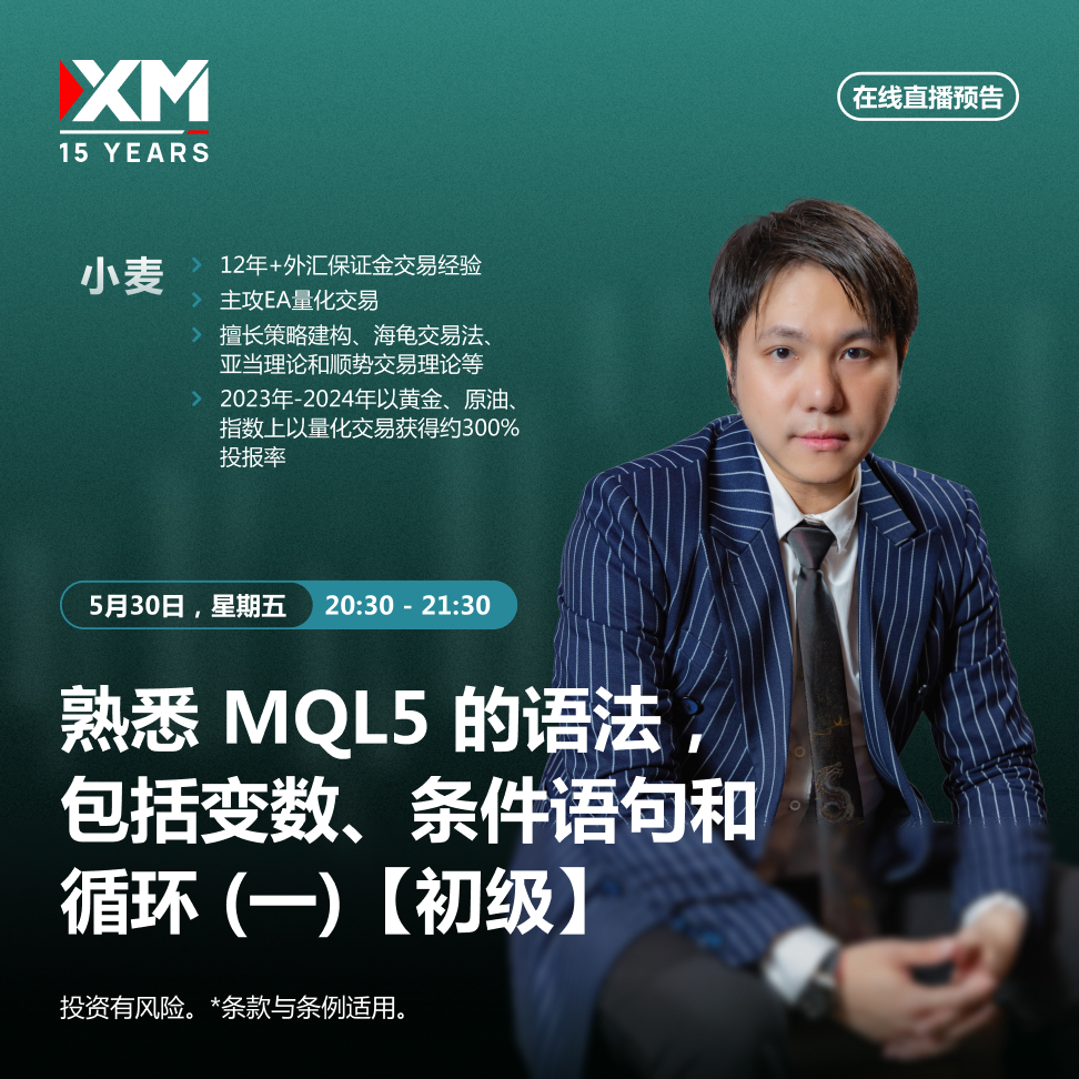 |XM| 中文在线直播讲座，今日预告（5/30）