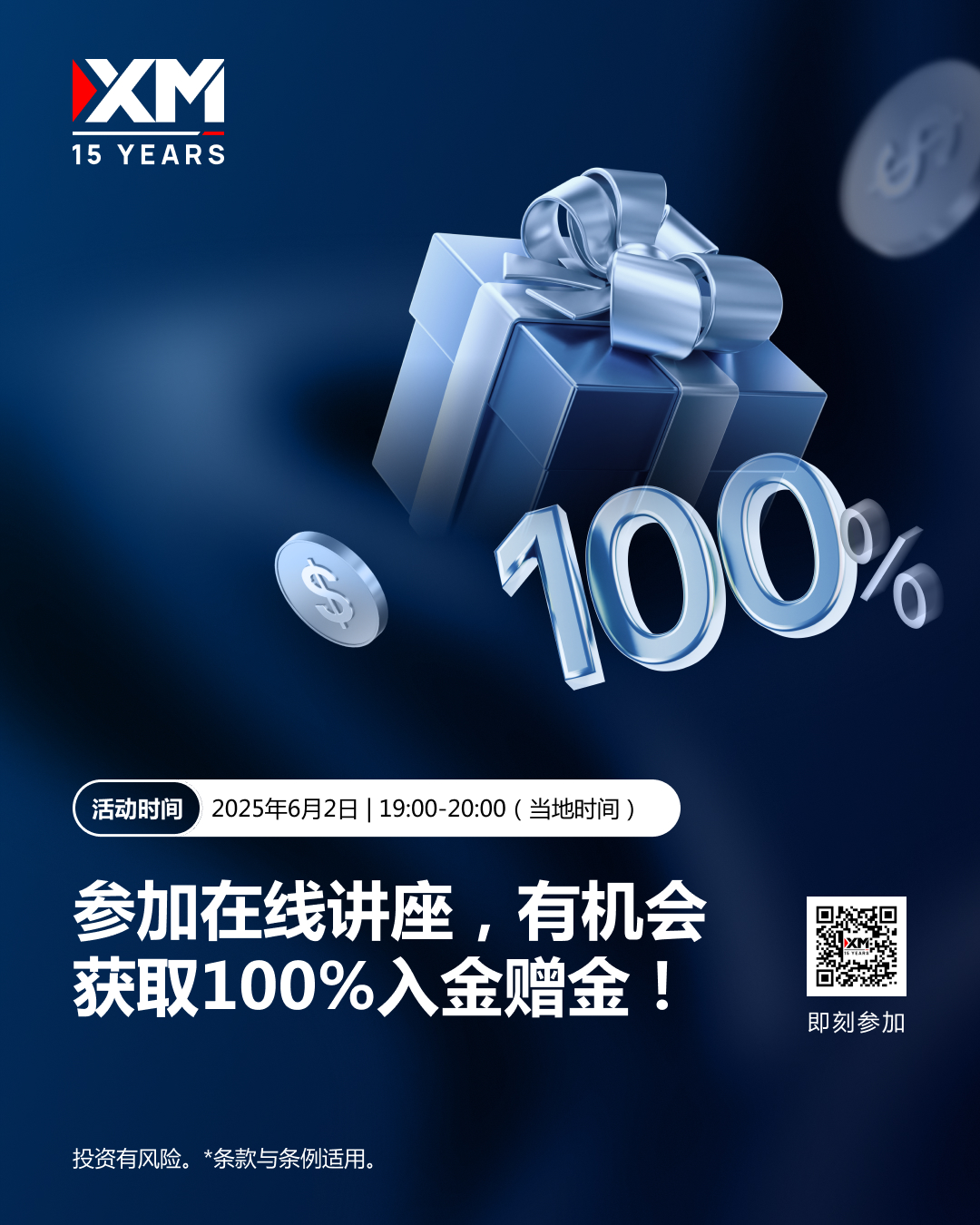 XM自有黄金屋，100%入金赠金等你拿！