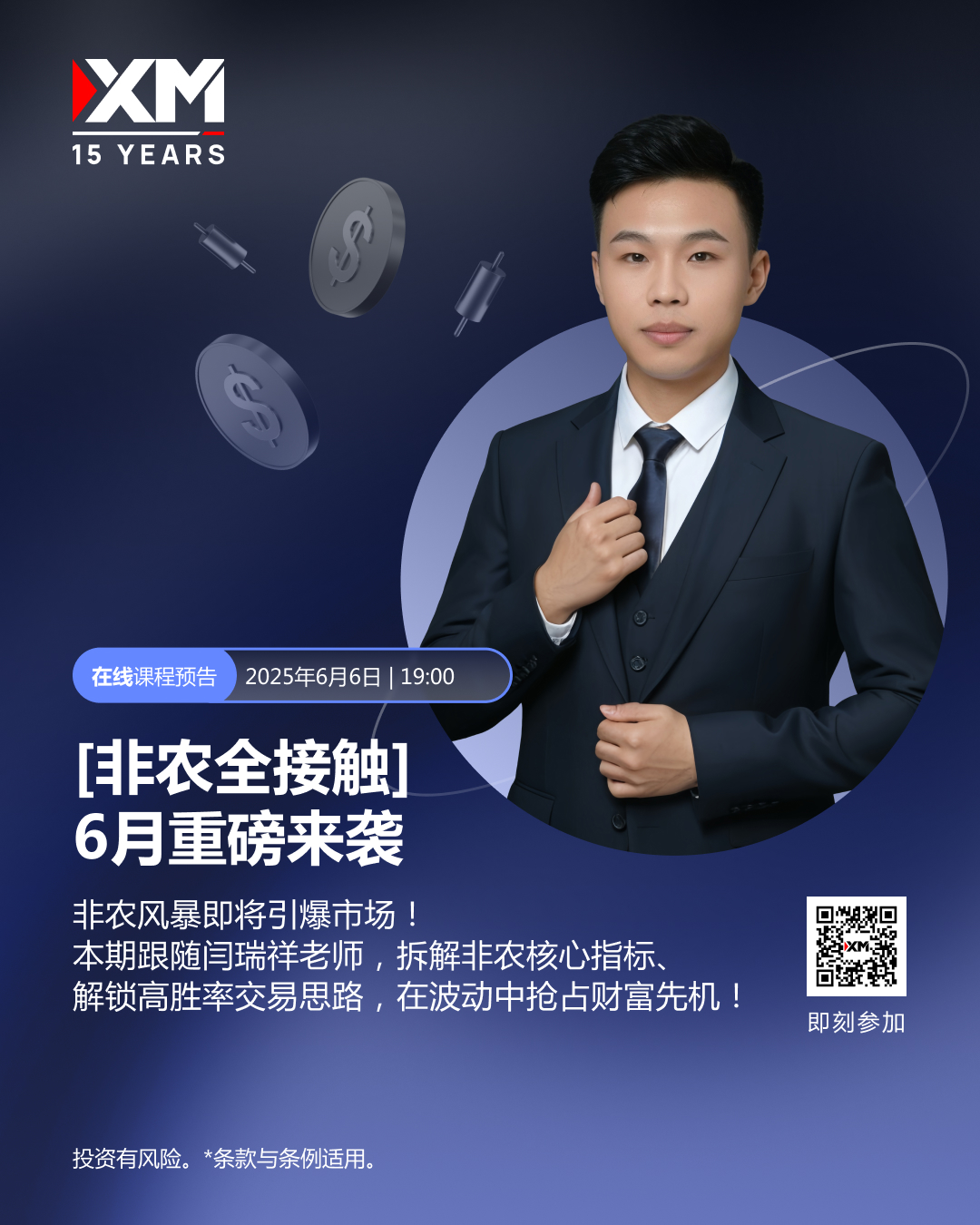 非农全接触，6月重磅来袭！