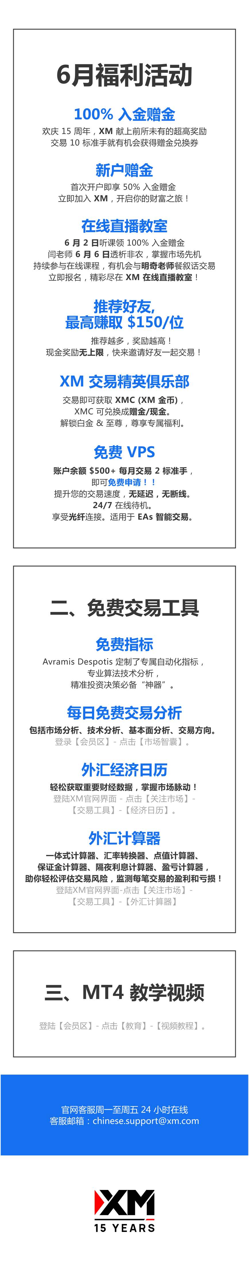 查收提醒 — XM 6月福利活动集锦！