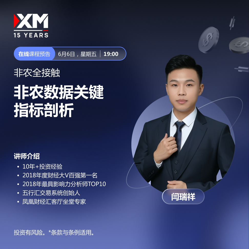 |XM| 中文在线直播讲座，今日预告（6/6）