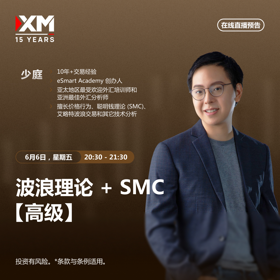 |XM| 中文在线直播讲座，今日预告（6/6）