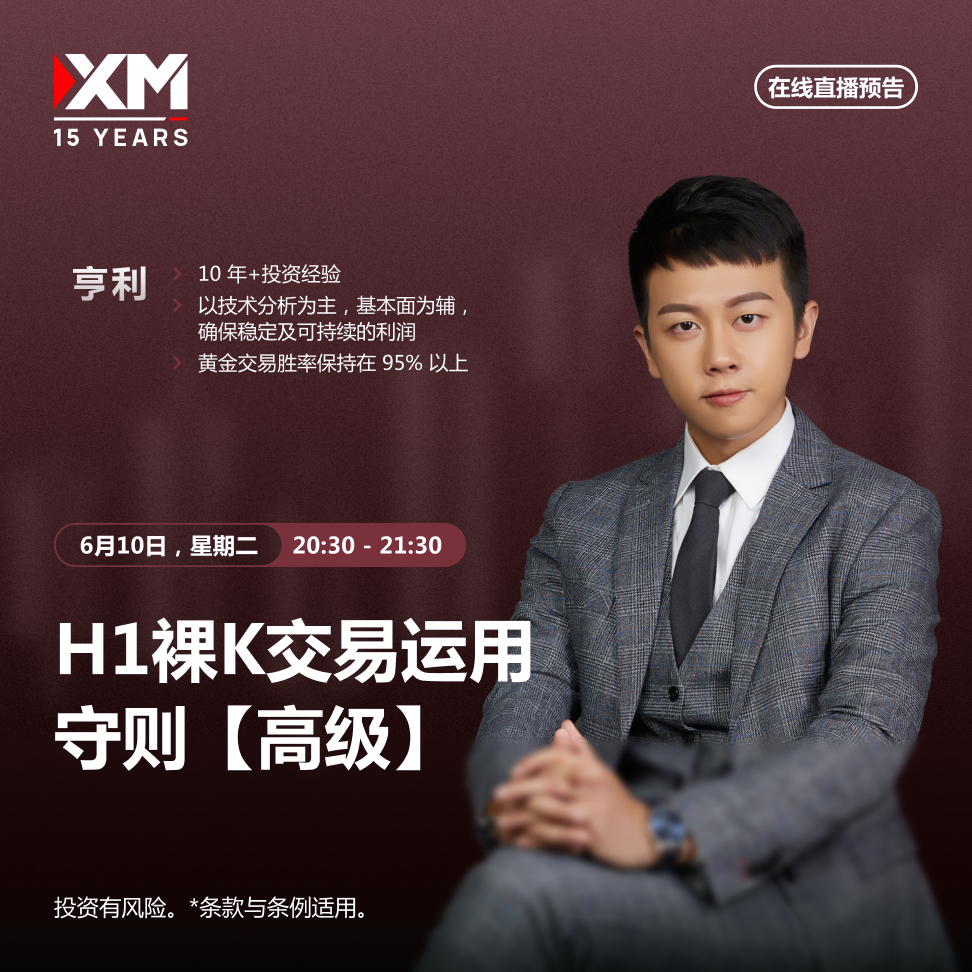 |XM| 中文在线直播讲座，今日预告（6/10）