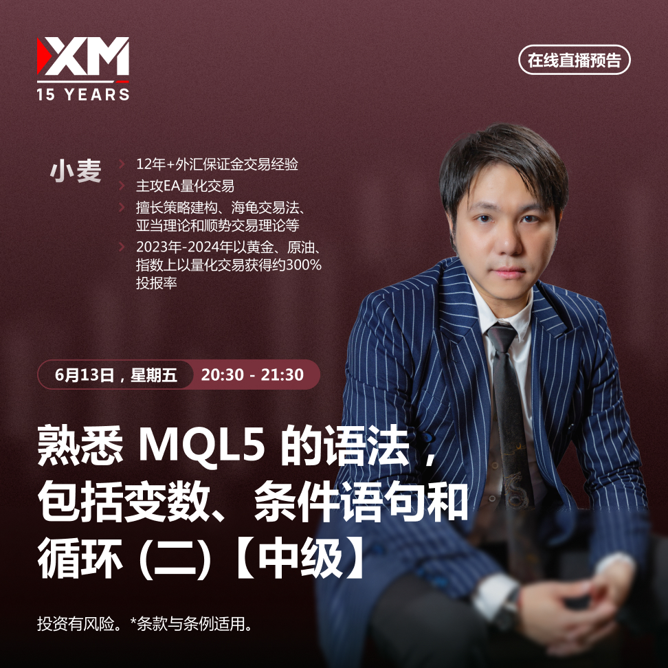 |XM| 中文在线直播讲座，今日预告（6/13）