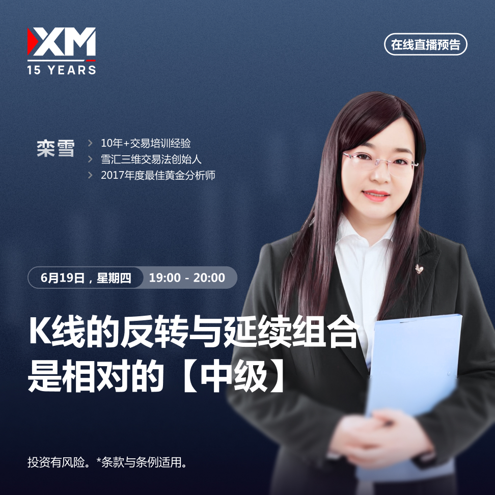   |XM| 中文在线直播讲座，今日预告（6/19）