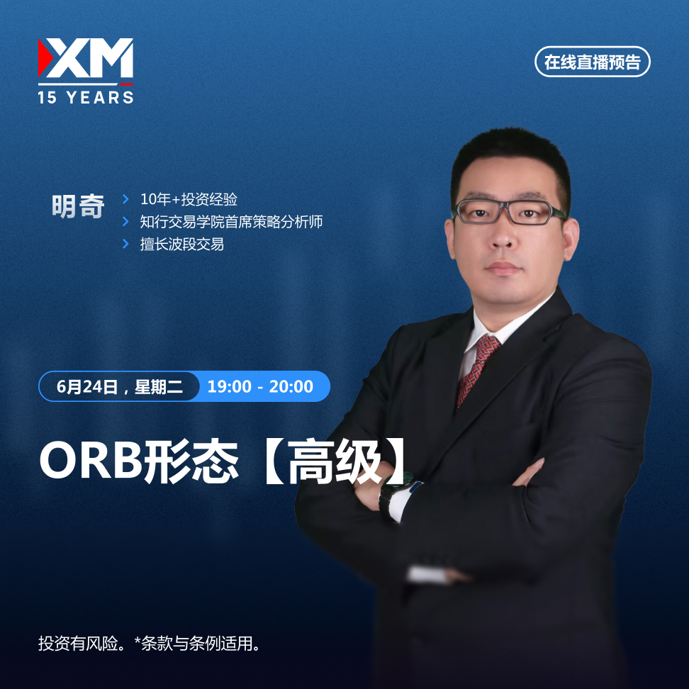 |XM| 中文在线直播讲座，今日预告（6/24）