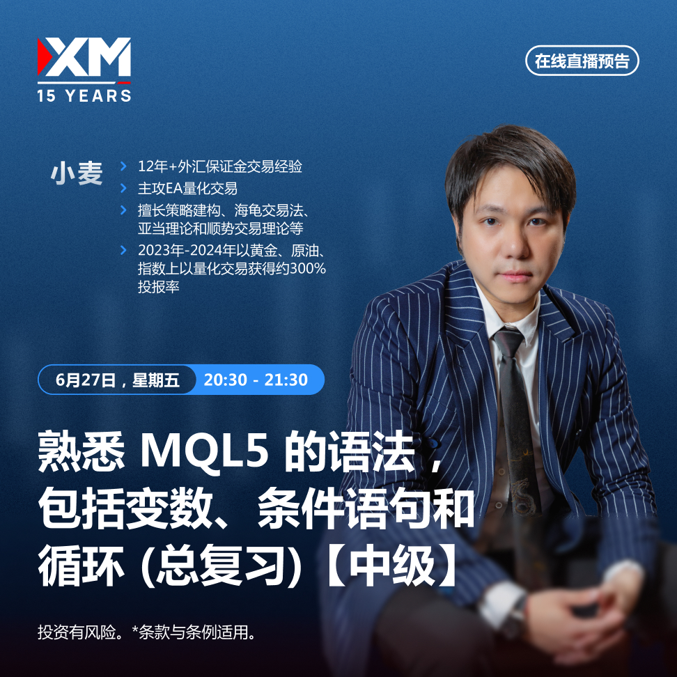 |XM| 中文在线直播讲座，今日预告（6/27）