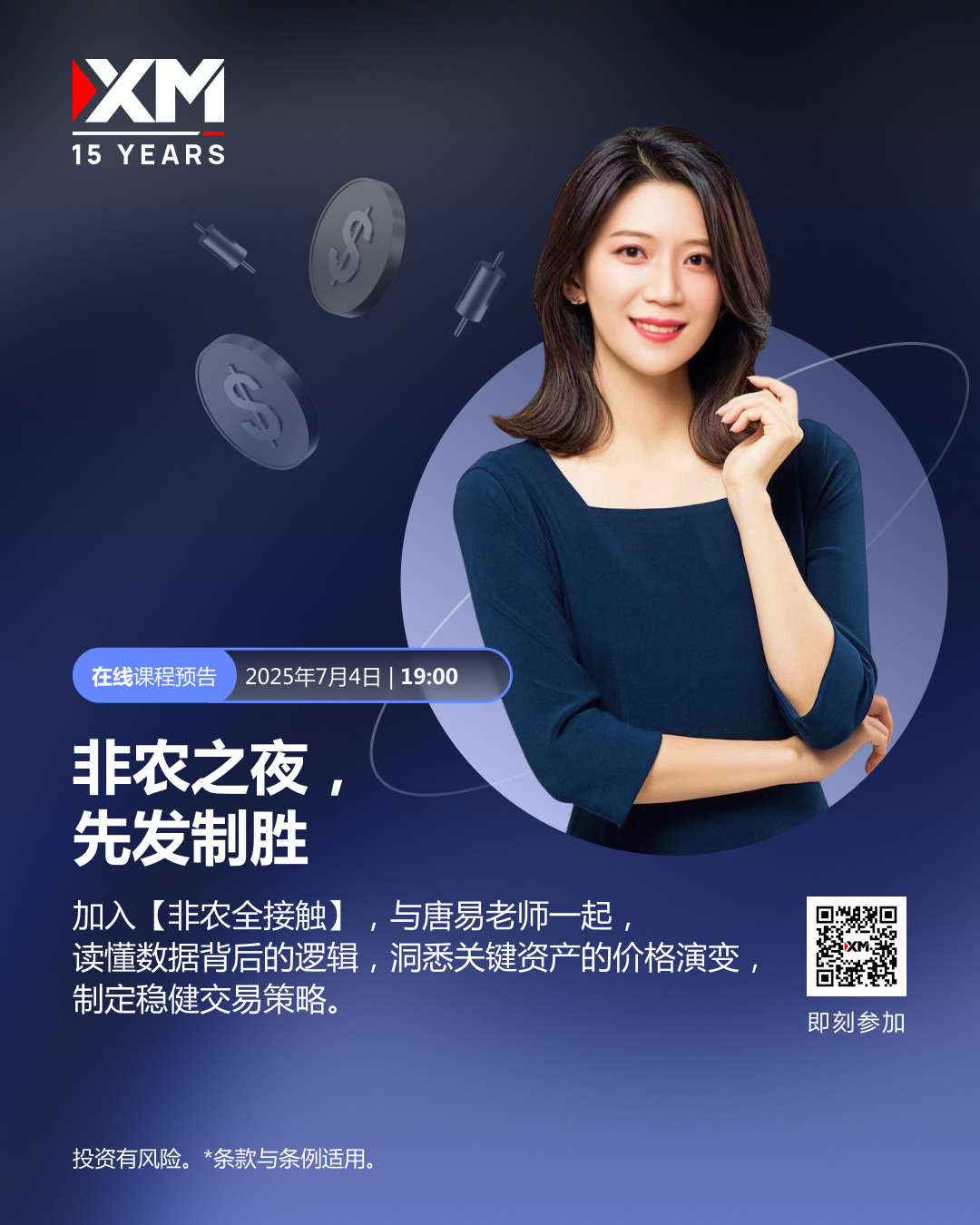 XM非农全接触：非农之夜，先发制胜