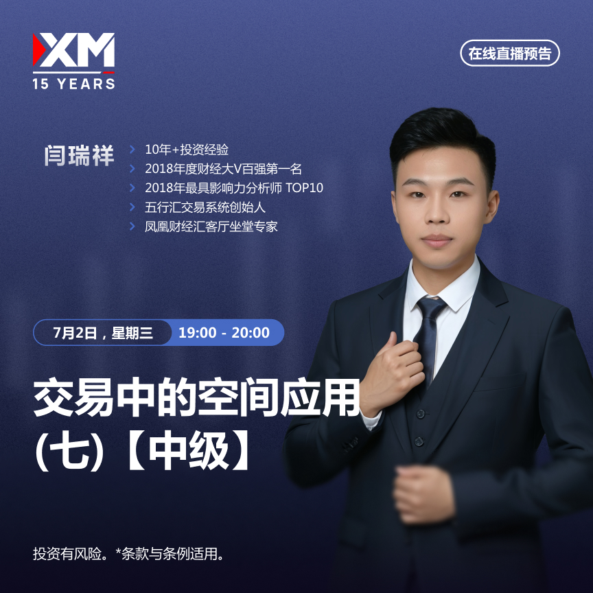 |XM| 中文在线直播讲座，今日预告（7/2）