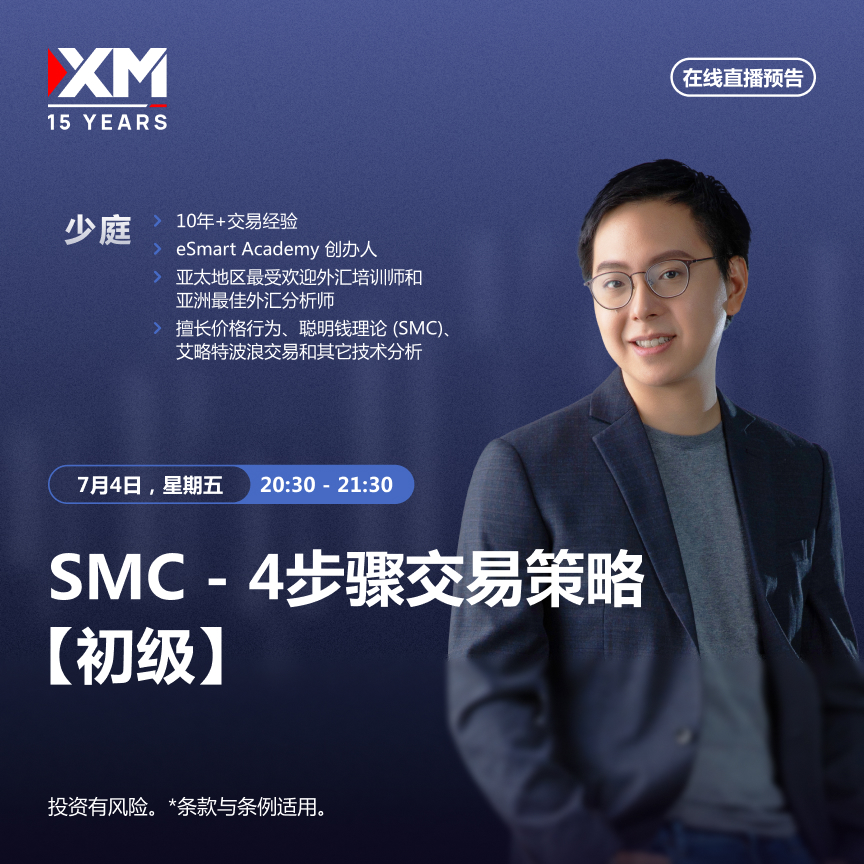 |XM| 中文在线直播讲座，今日预告（7/4）