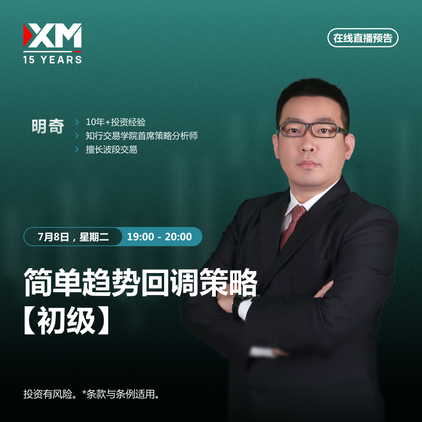 |XM| 中文在线直播讲座，今日预告（7/8）
