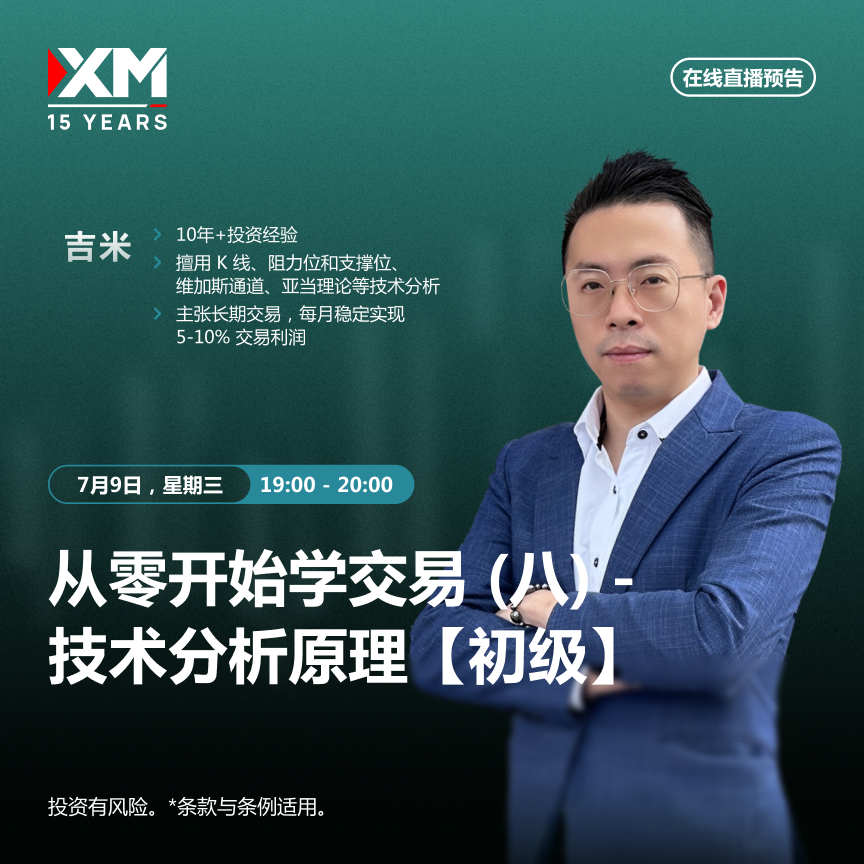 |XM| 中文在线直播讲座，今日预告（7/9）