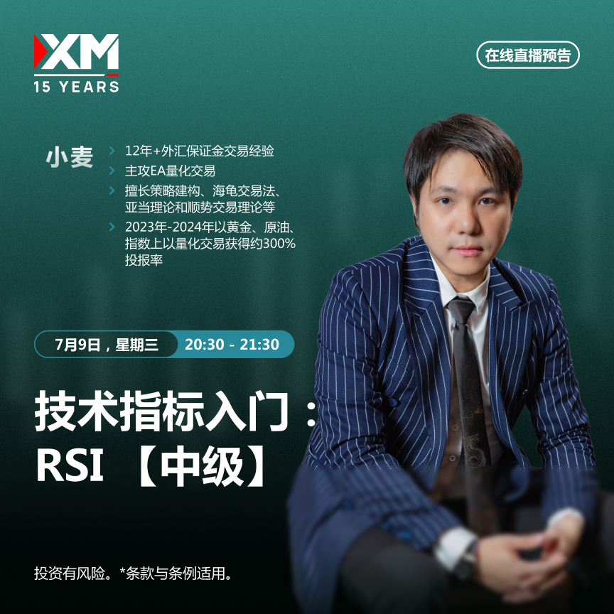 |XM| 中文在线直播讲座，今日预告（7/9）