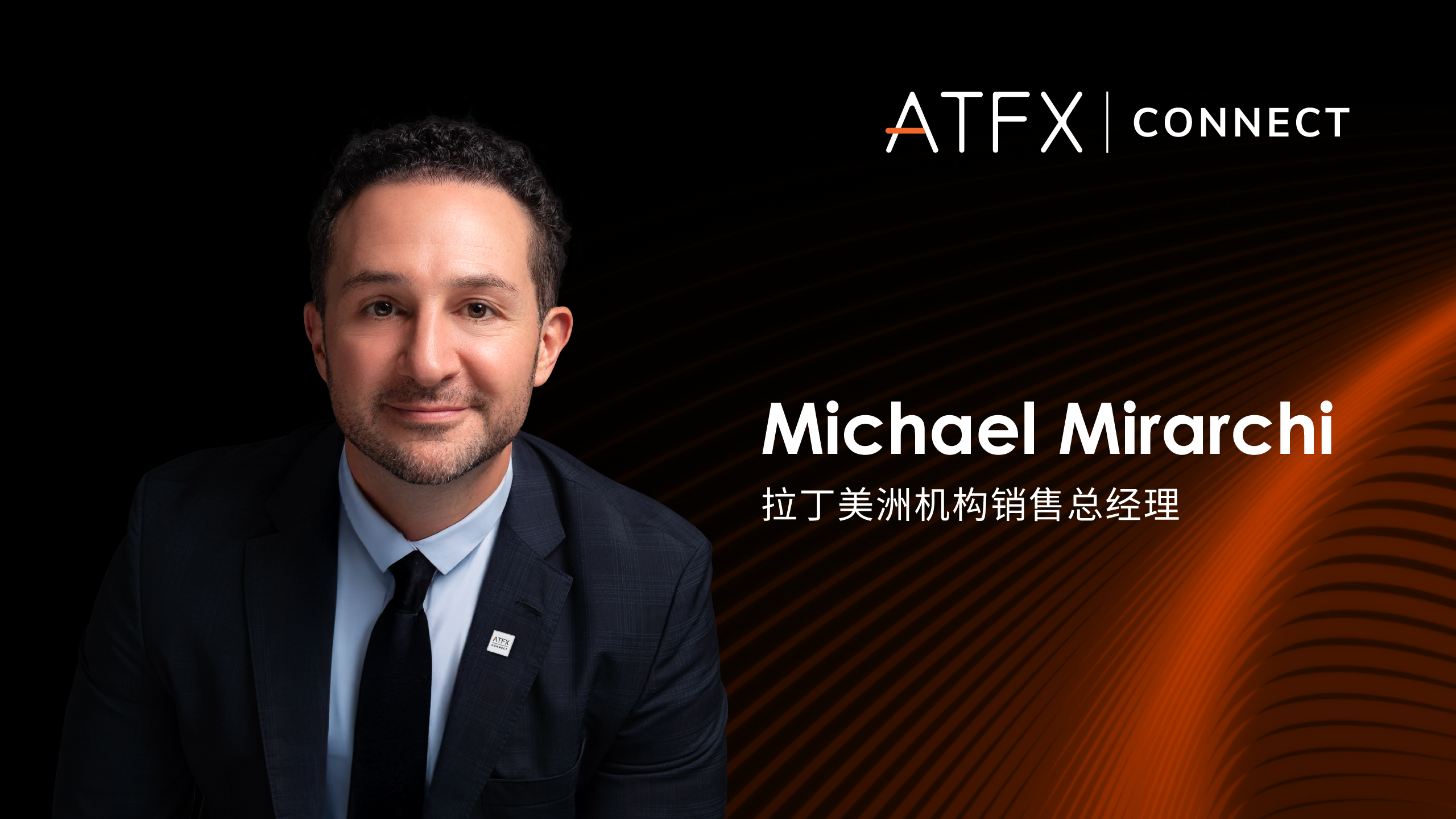 ATFX加速新兴市场布局，任命资深高管Michael Mirarchi