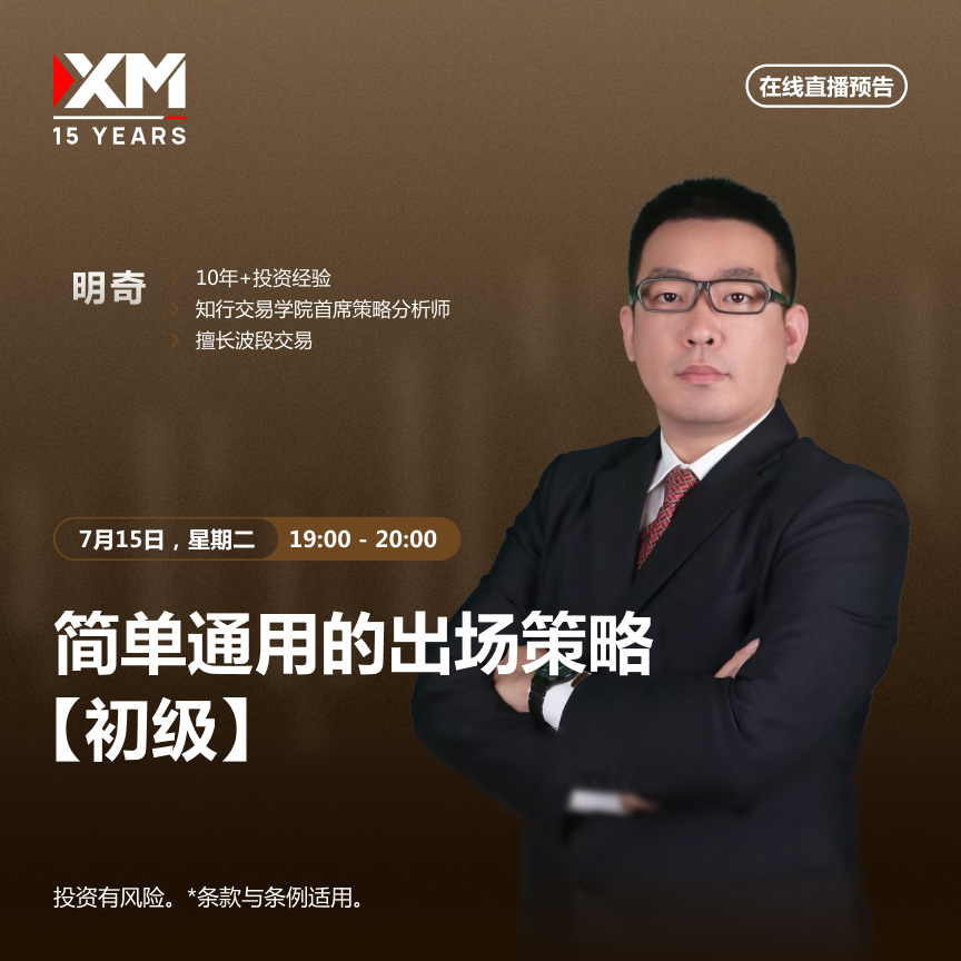 |XM| 中文在线直播讲座，今日预告（7/15）