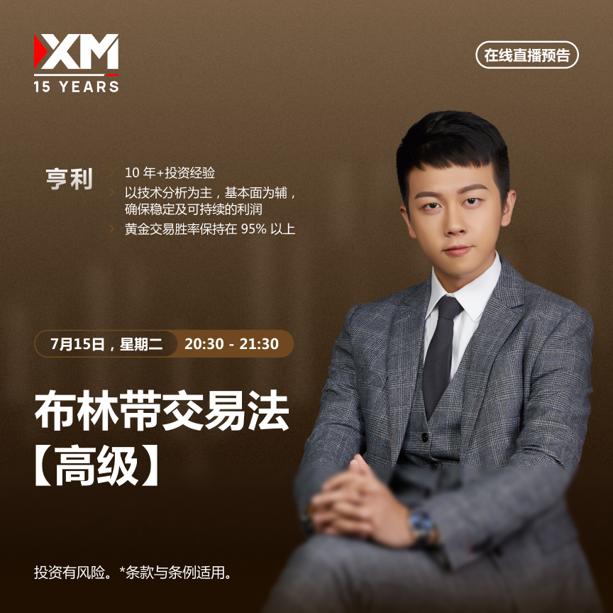 |XM| 中文在线直播讲座，今日预告（7/15）