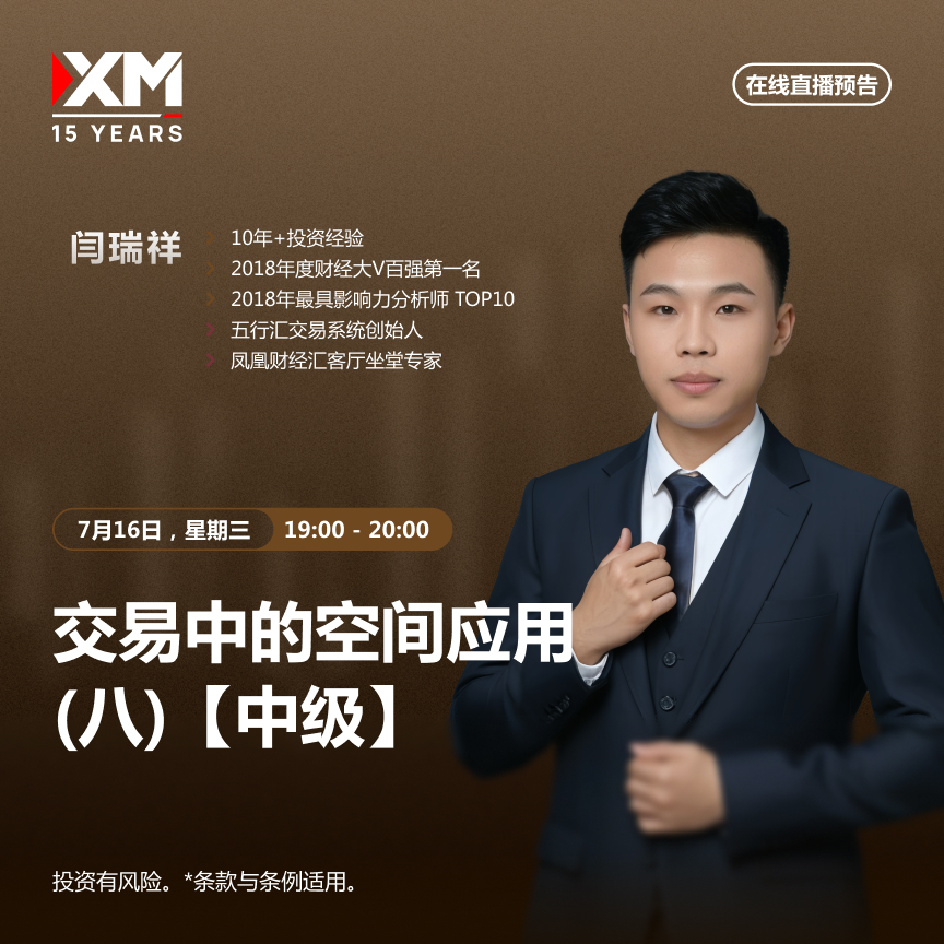 |XM| 中文在线直播讲座，今日预告（7/16）