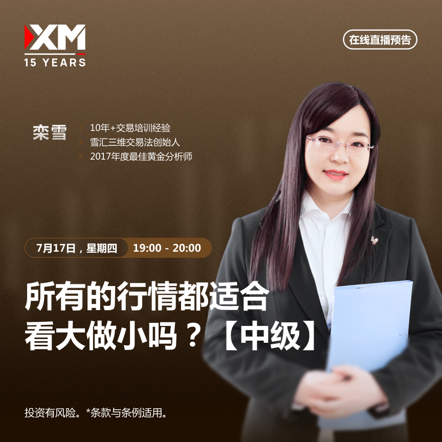   |XM| 中文在线直播讲座，今日预告（7/17）