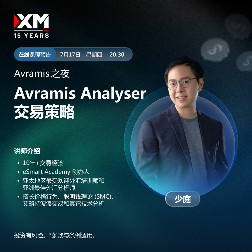   |XM| 中文在线直播讲座，今日预告（7/17）
