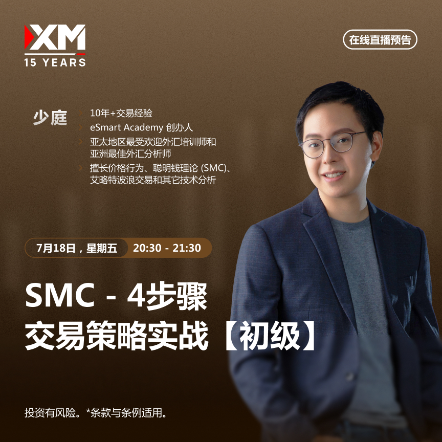 |XM| 中文在线直播讲座，今日预告（7/18）