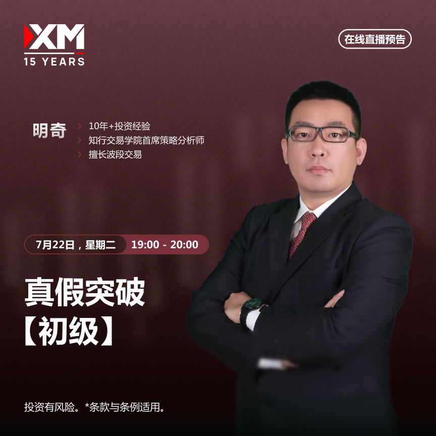 |XM| 中文在线直播讲座，今日预告（7/22）