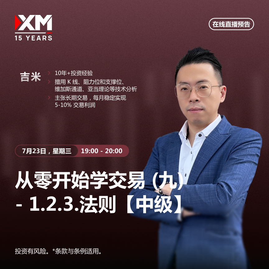 |XM| 中文在线直播讲座，今日预告（7/16）
