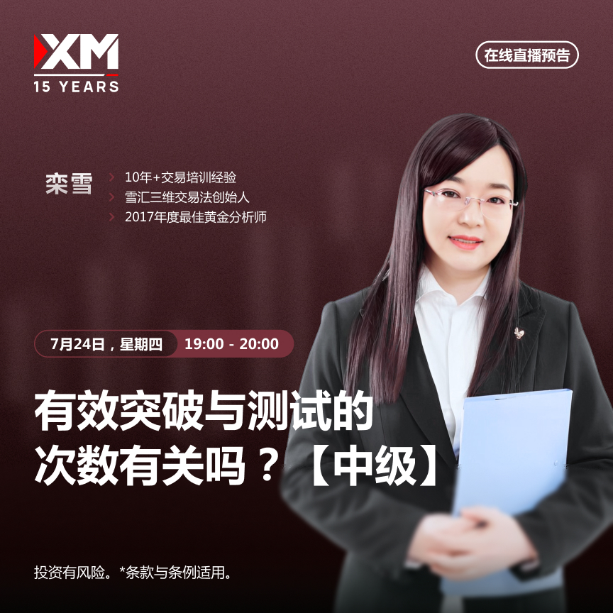 |XM| 中文在线直播讲座，今日预告（7/24）