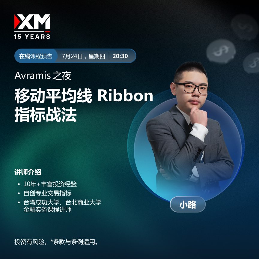 |XM| 中文在线直播讲座，今日预告（7/24）