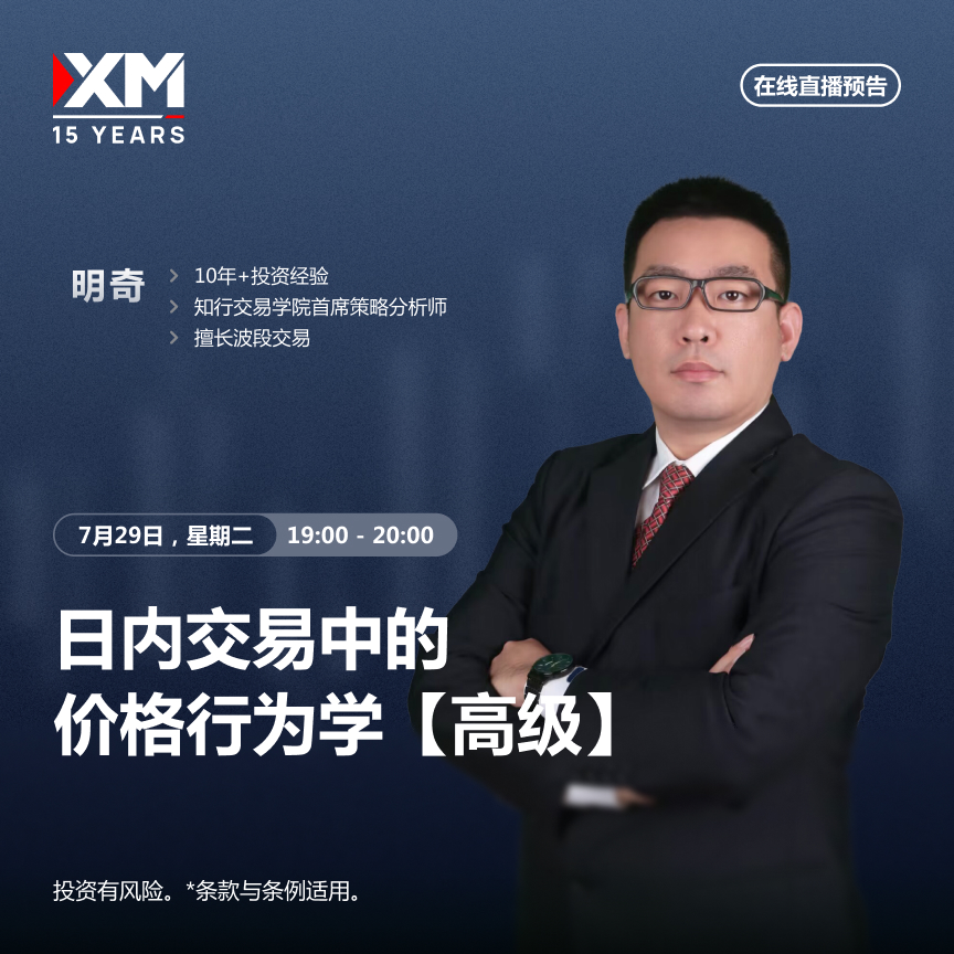 |XM| 中文在线直播讲座，今日预告（7/29）