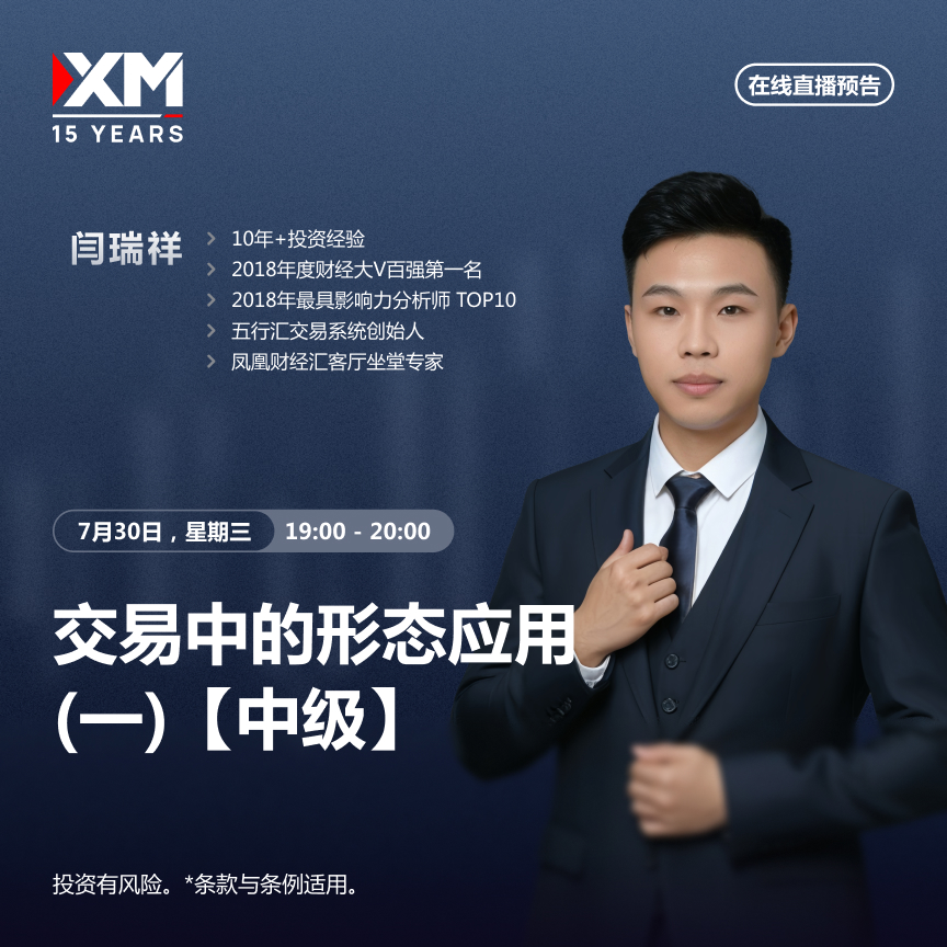 |XM| 中文在线直播讲座，今日预告（7/30）