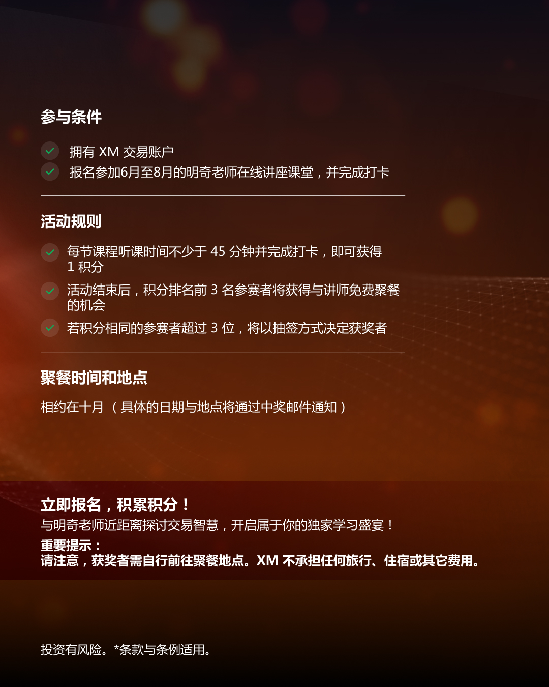XM聚智餐桌：与明奇老师共赴交易智慧盛宴