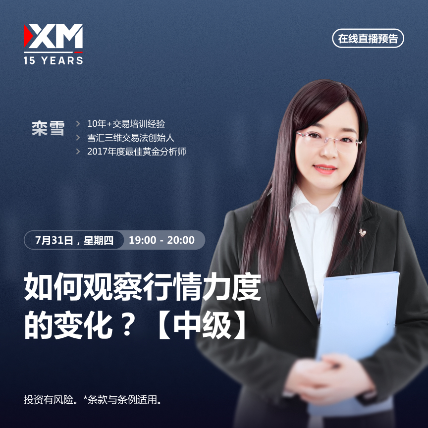   |XM| 中文在线直播讲座，今日预告（7/31）