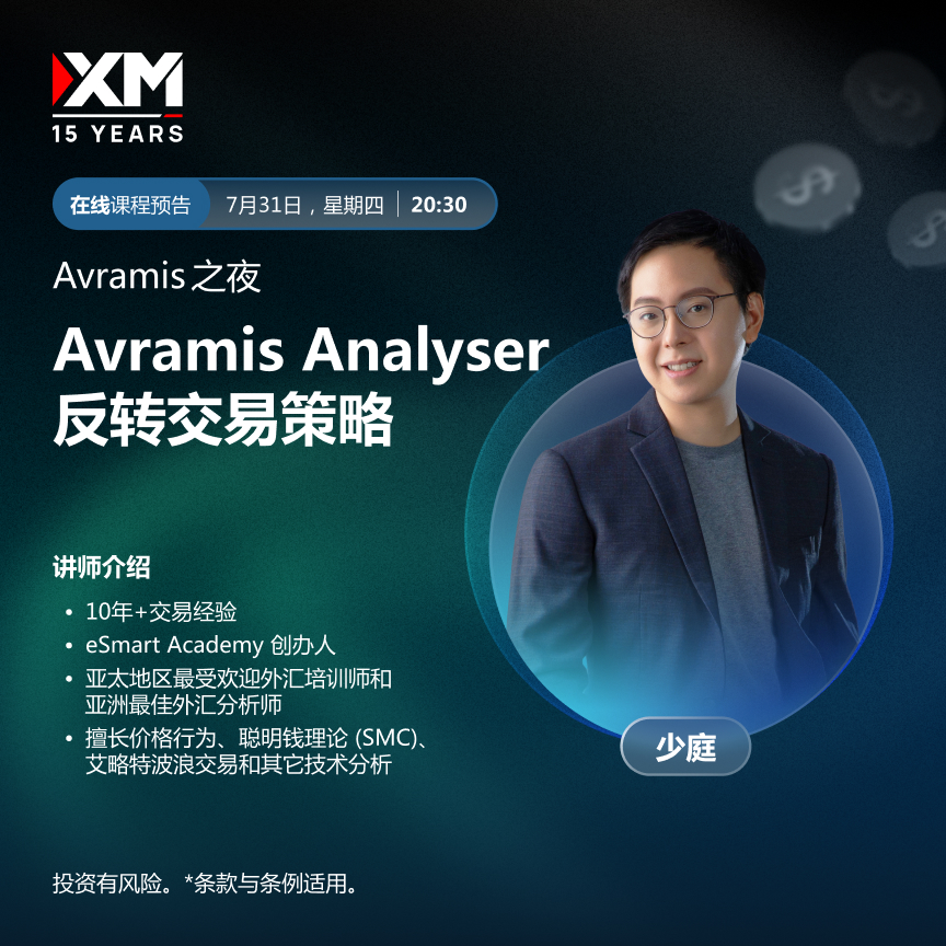   |XM| 中文在线直播讲座，今日预告（7/31）