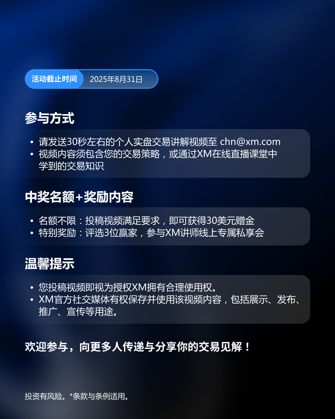 XM视频征集：领悟交易，视频分享活动