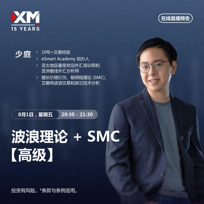 |XM| 中文在线直播讲座，今日预告（8/1）
