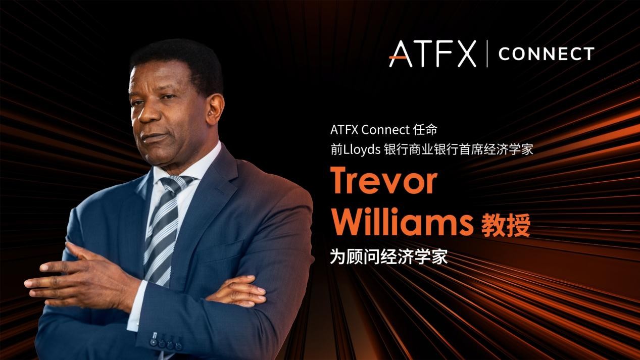 ATFX Connect引入顶级经济学家，强化机构客户决策支持能力