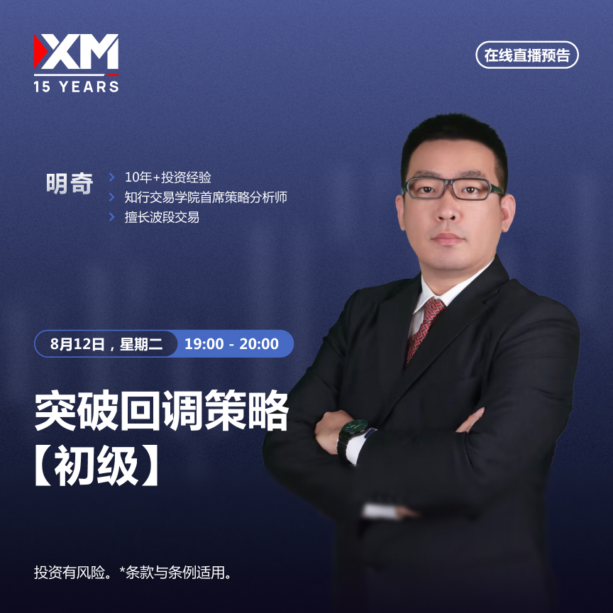 |XM| 中文在线直播讲座，今日预告（8/12）