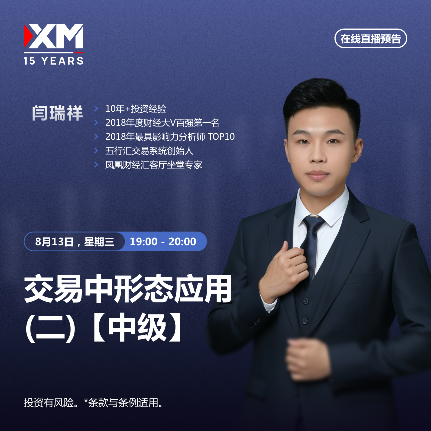 |XM| 中文在线直播讲座，今日预告（8/13）