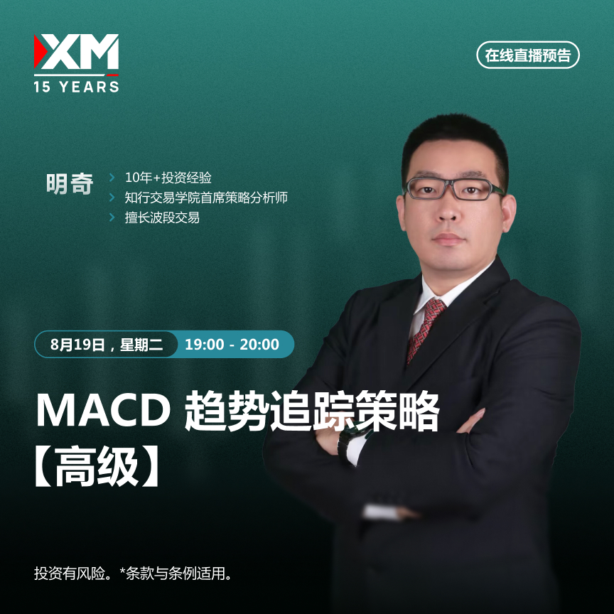 |XM| 中文在线直播讲座，今日预告（8/19）