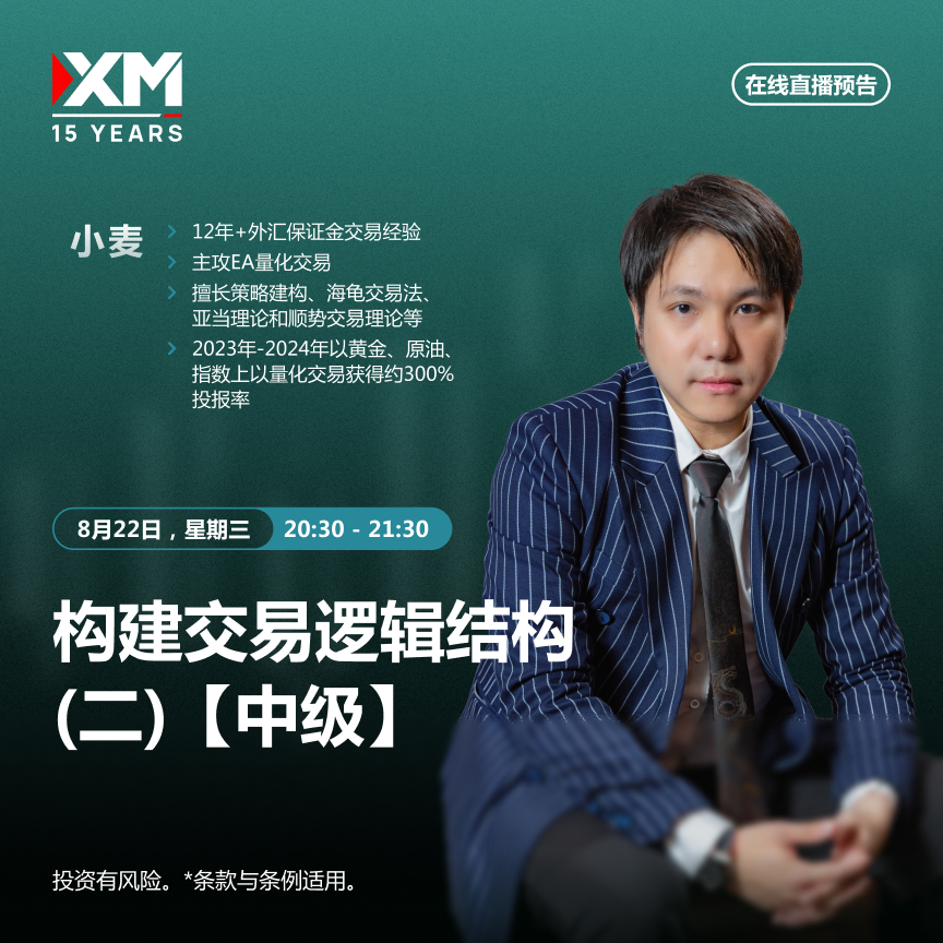 |XM| 中文在线直播讲座，今日预告（8/22）