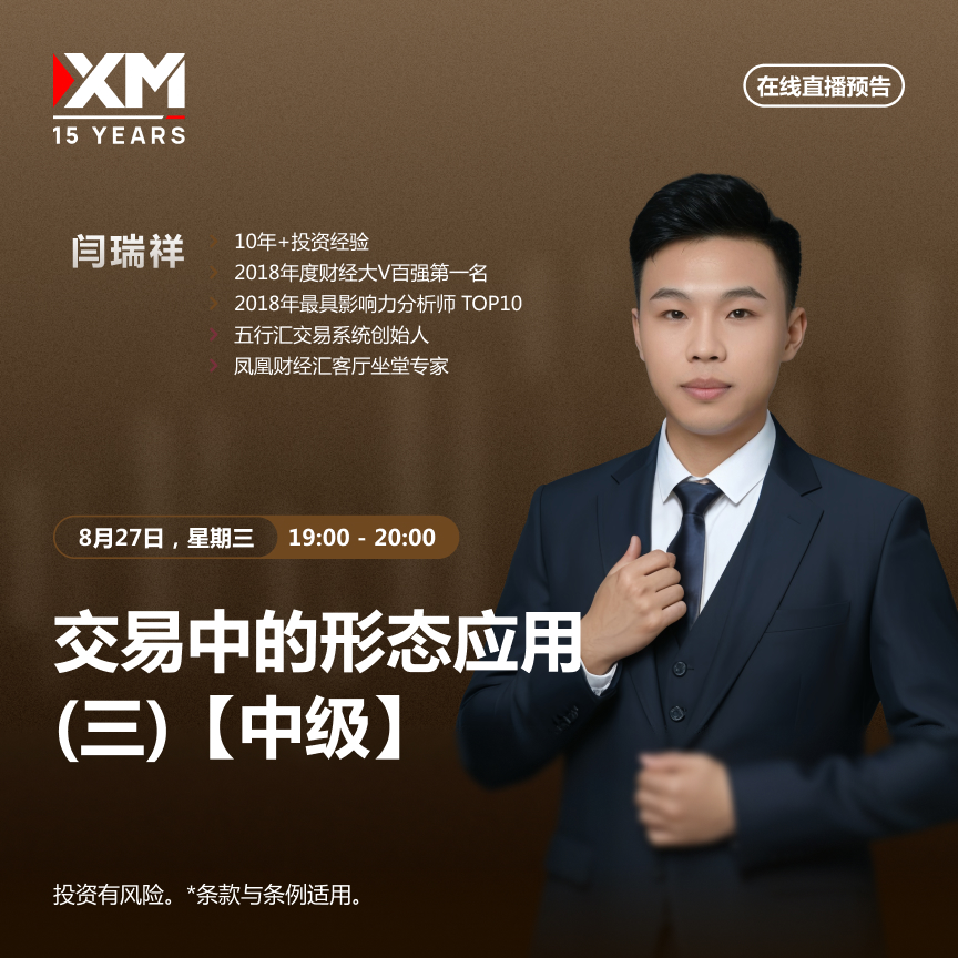|XM| 中文在线直播讲座，今日预告（8/27）