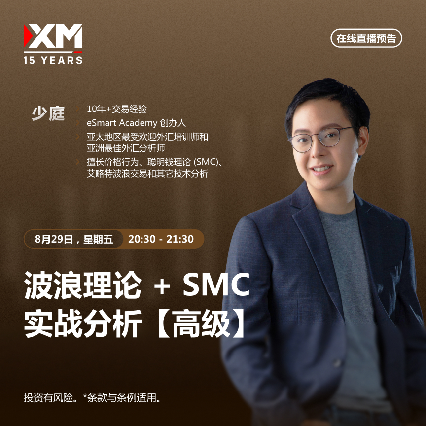 |XM| 中文在线直播讲座，今日预告（8/29）