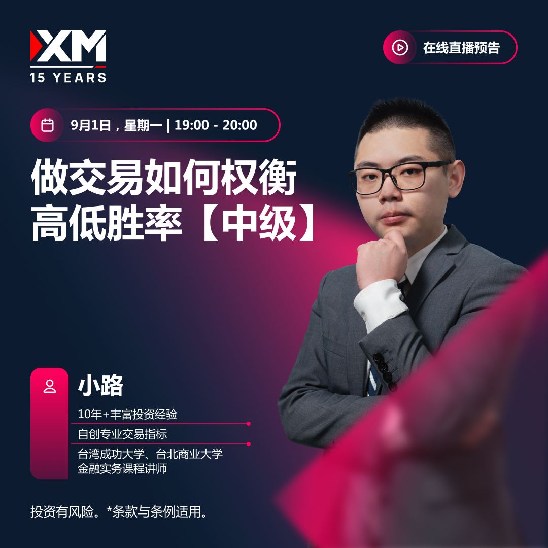 |XM| 中文在线直播讲座，本周预告（9/1-9/5）