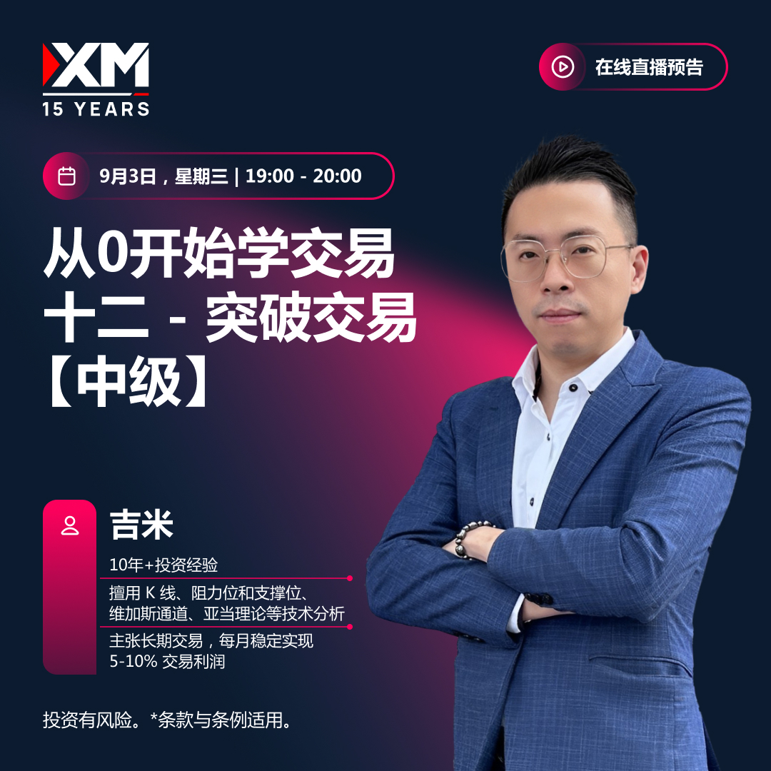 |XM| 中文在线直播讲座，今日预告（9/3）