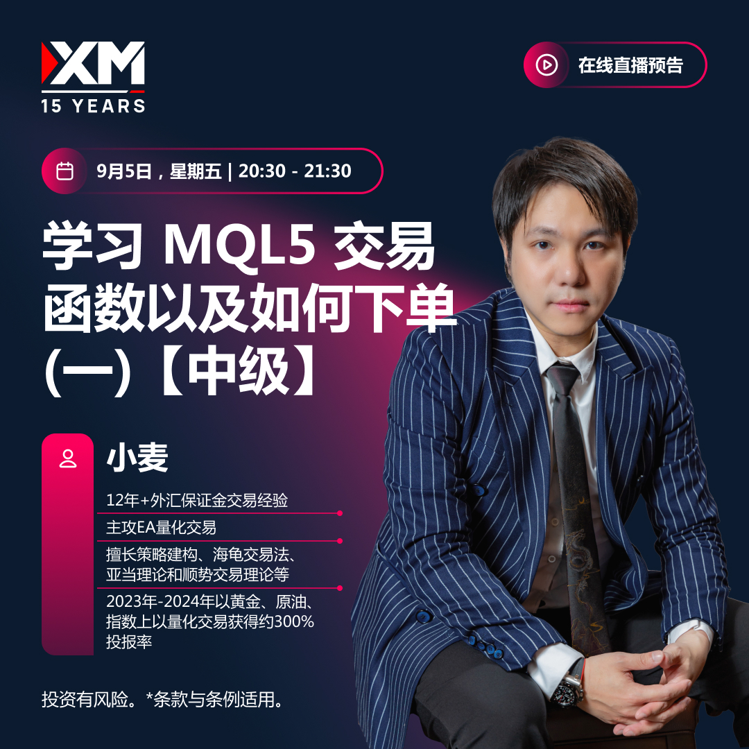 |XM| 中文在线直播讲座，今日预告（9/5）