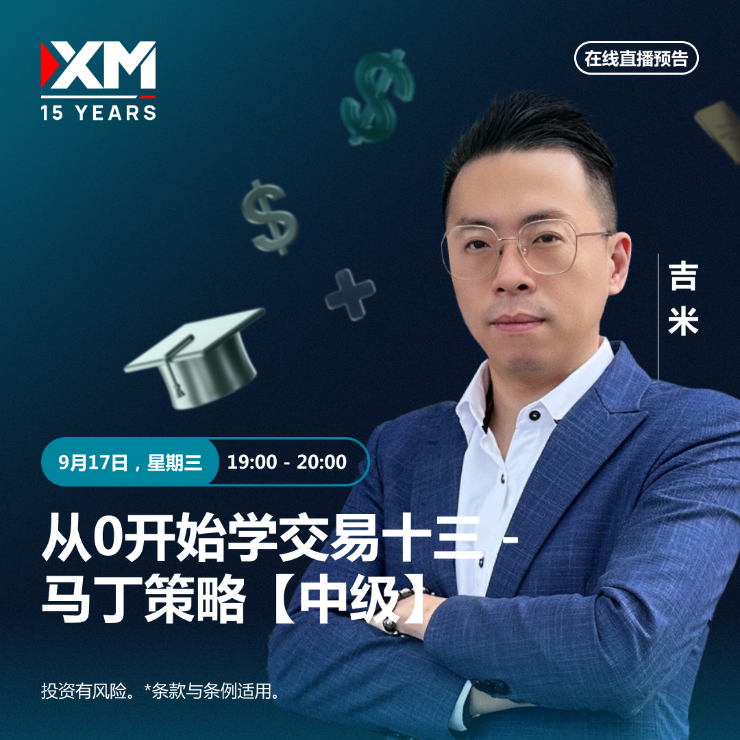 |XM| 中文在线直播讲座，今日预告（9/17）